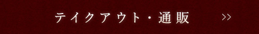 お持たせはこちらから