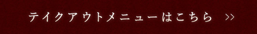 お持たせはこちらから