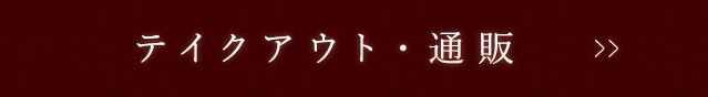 お持たせはこちらから